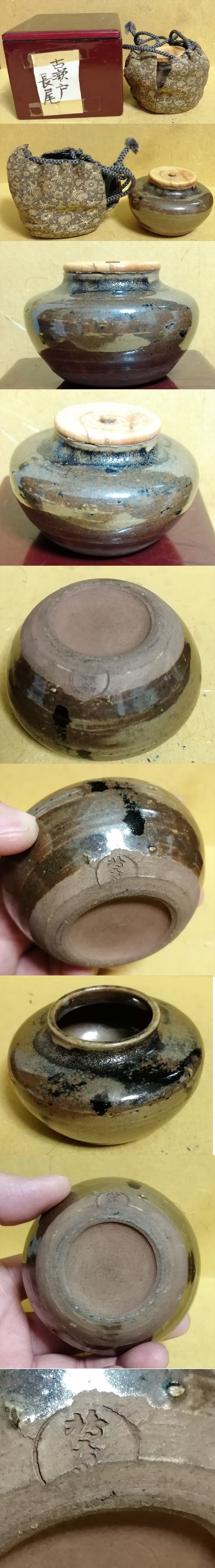 古瀬戸 長尾 大海 茶入 在銘 古裂 仕覆 茶道具 箱 検：裏千家 表